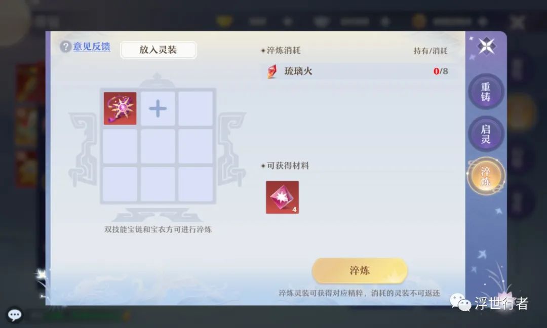 梦幻新诛仙：灵装启灵技巧分享，只要不上头就能给宠物刷出合适的启灵属性